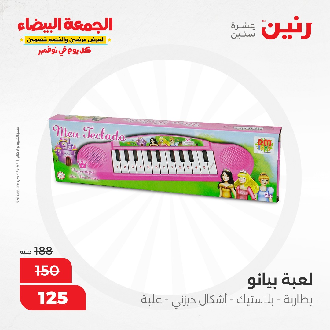 raneen offers from 30nov to 28nov 2024 عروض رنين من 30 نوفمبر حتى 28 نوفمبر 2024 صفحة رقم 81